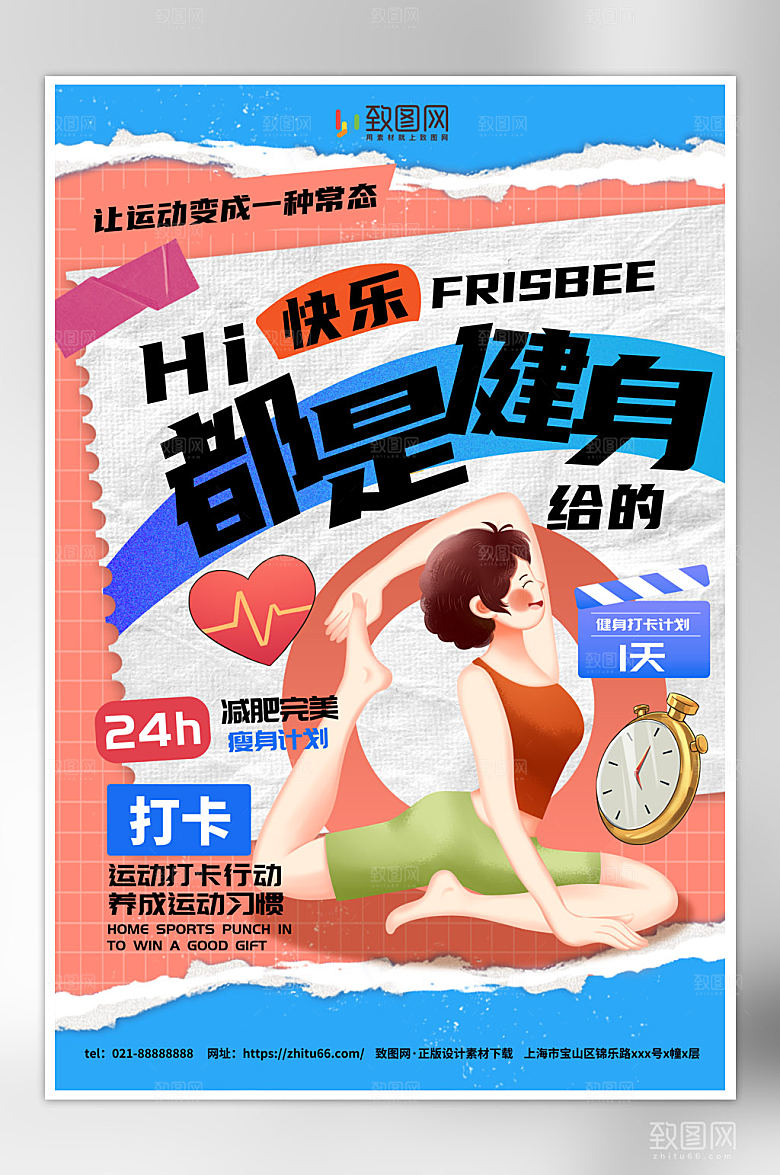 创意居家运动计划健身打卡海报