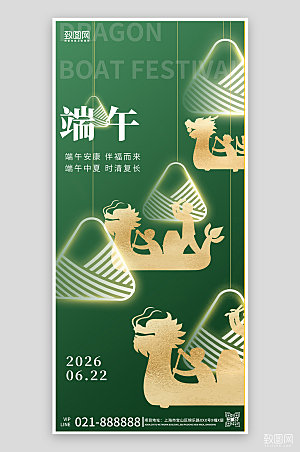 传统节日端午节龙舟绿色手机海报