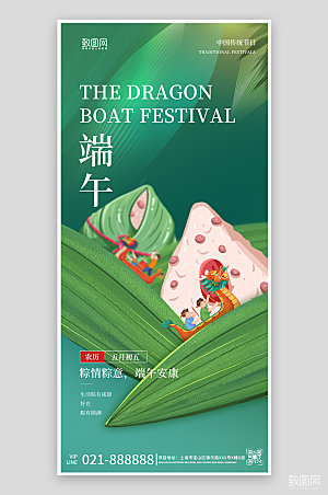 传统节日端午节粽子龙舟手机海报