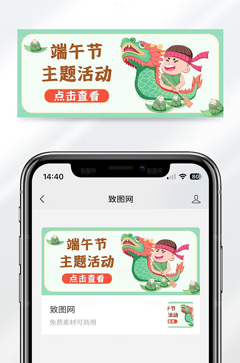 卡通风格端午节主题活动宣传公众号封面首图
