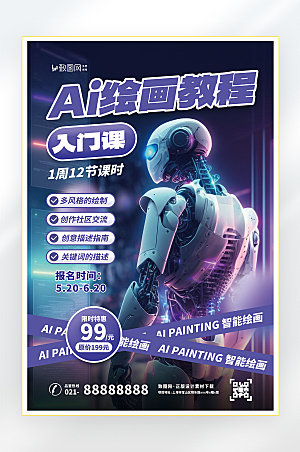 AI人工智能科技发展商务海报