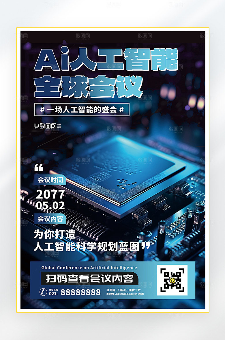 AI人工智能科技发展商务海报