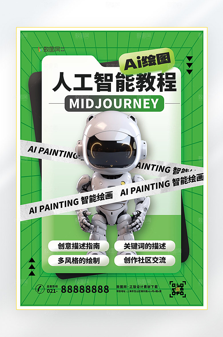 AI人工智能科技发展商务海报