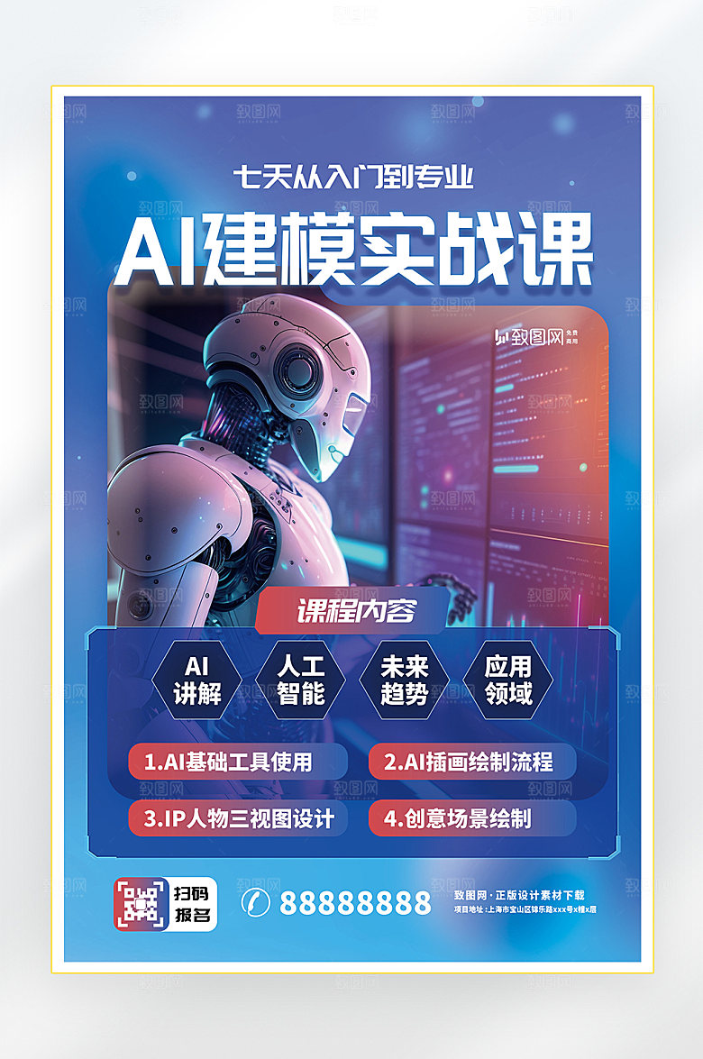 AI人工智能科技发展商务海报