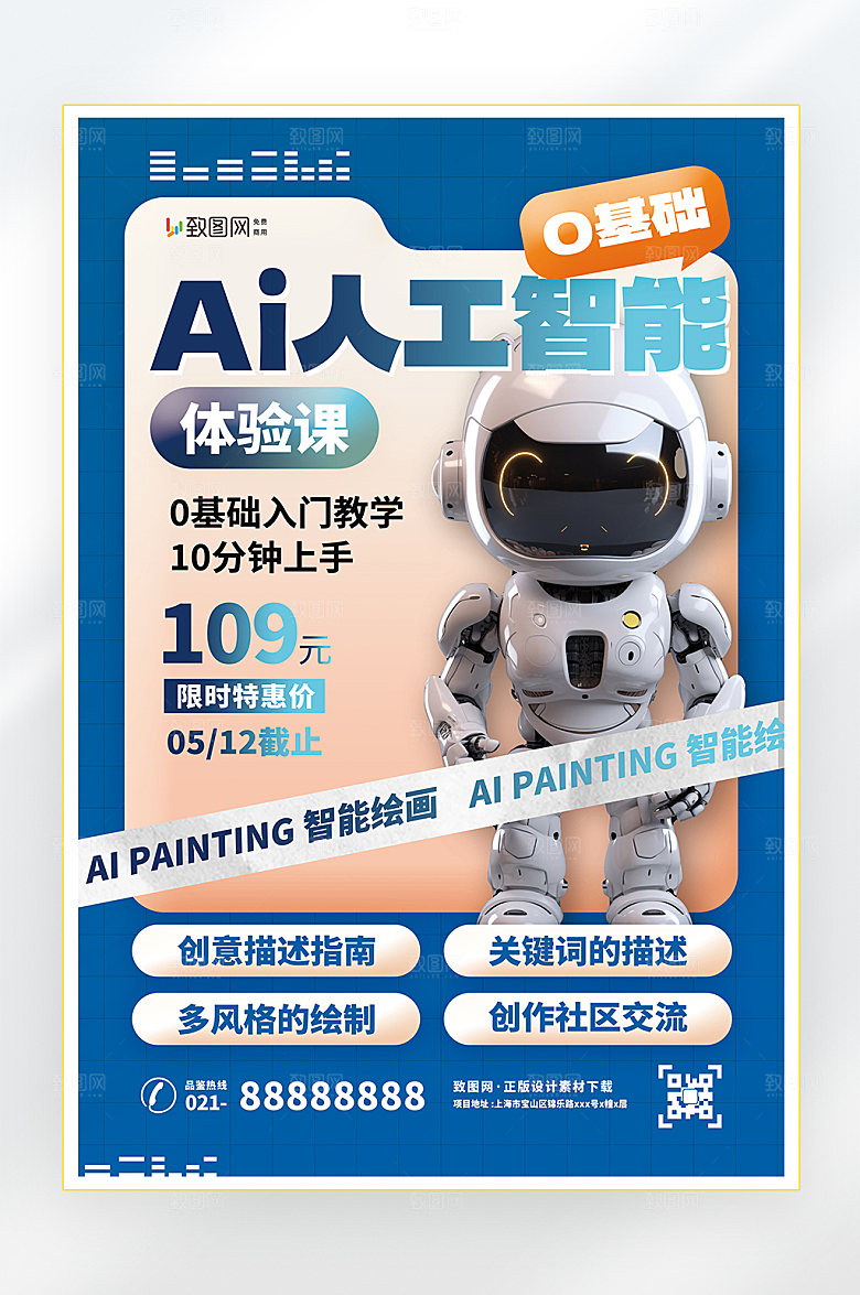 AI人工智能科技发展商务海报
