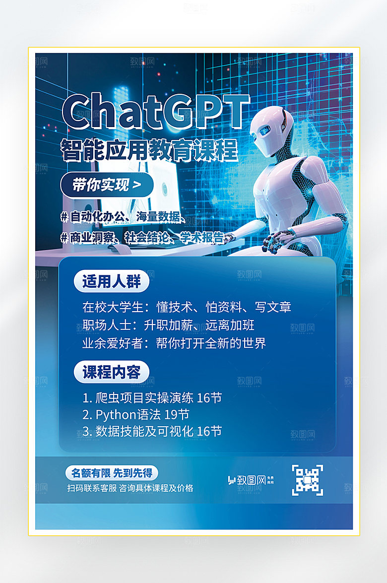 AI人工智能科技发展商务海报
