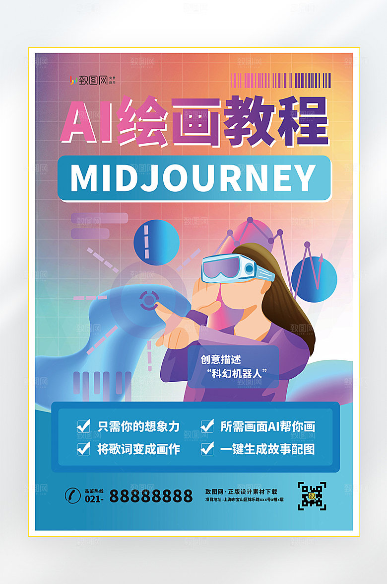 AI人工智能科技发展商务海报
