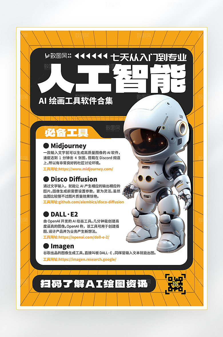 AI人工智能科技发展商务海报