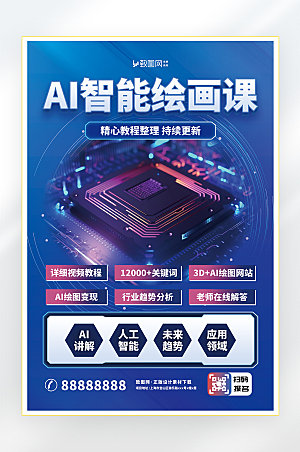 AI人工智能科技发展商务海报