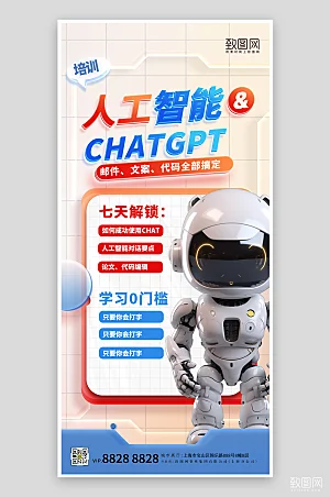 人工智能CHATGPT培训课程
