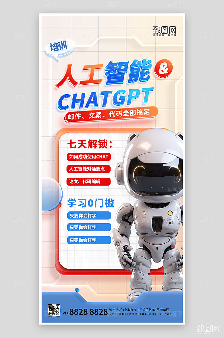 人工智能CHATGPT培训课程