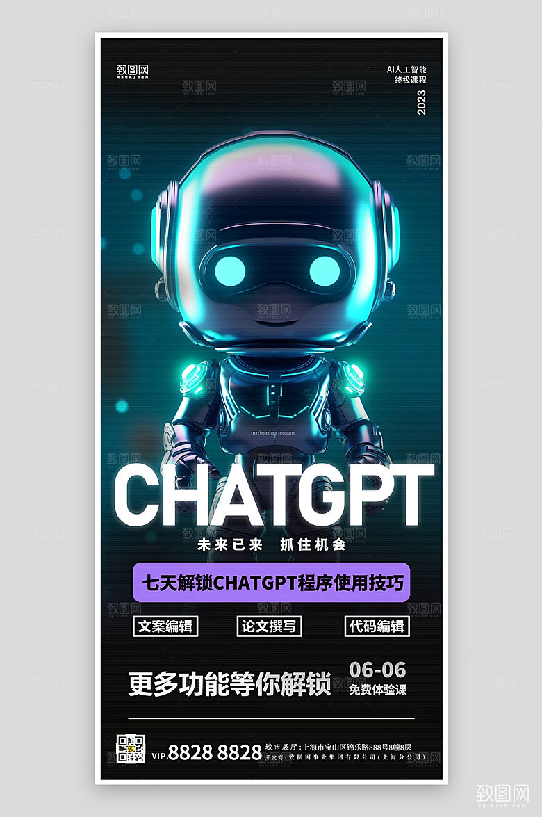 AI人工智能CHATGPT培训课程