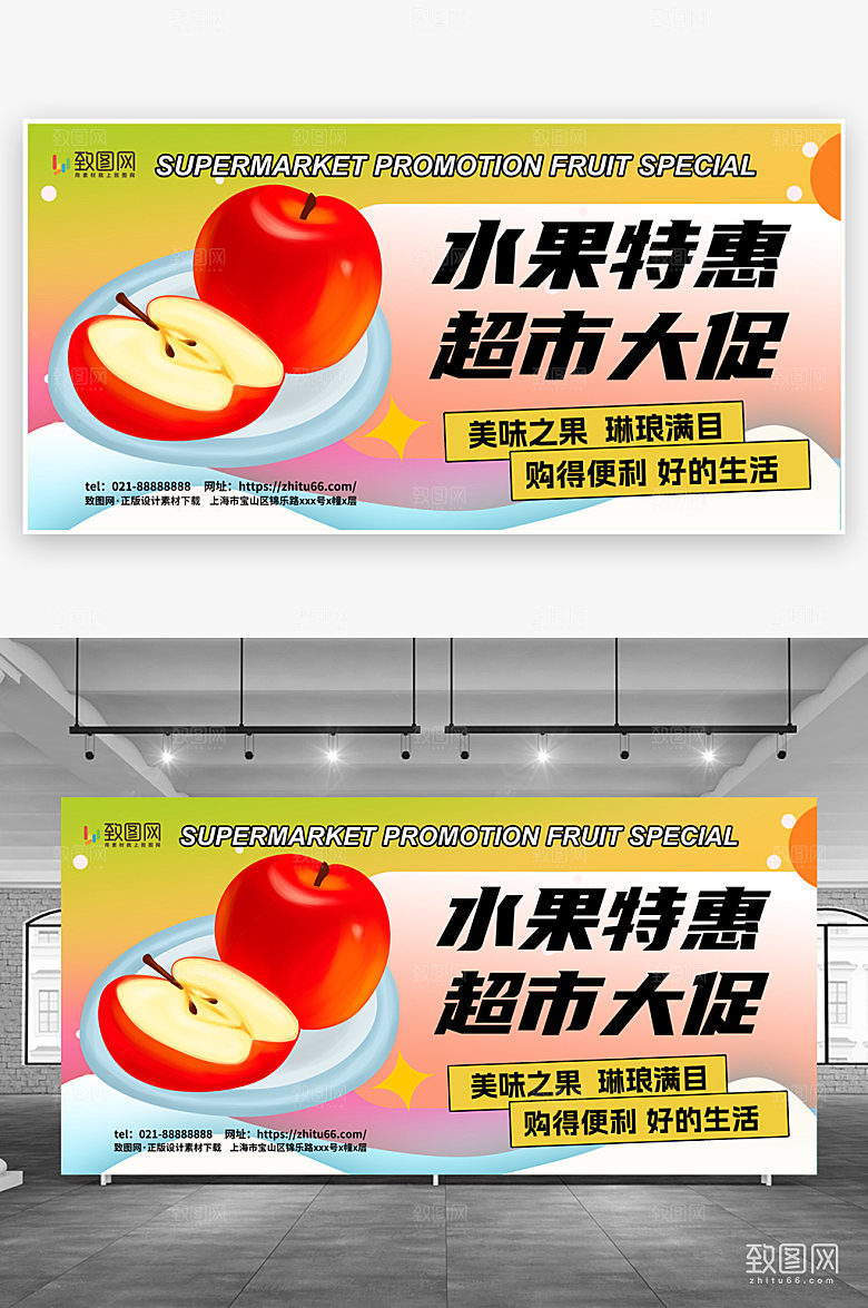 简约大气超市促销宣传展板