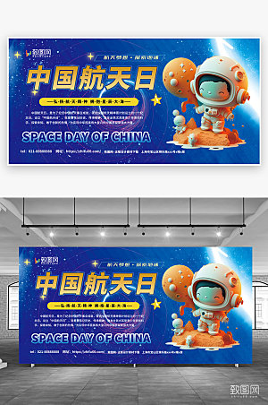 简约时尚4月24日中国航天日展板
