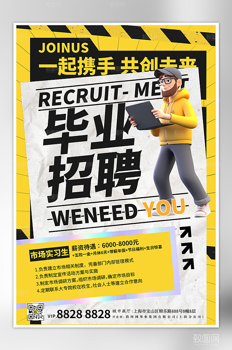 毕业招聘找工作求职海报