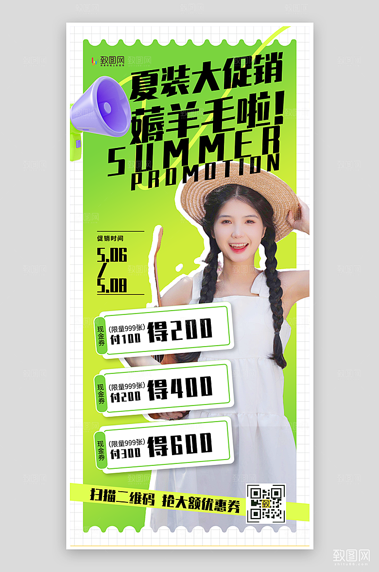夏装大促销直播海报