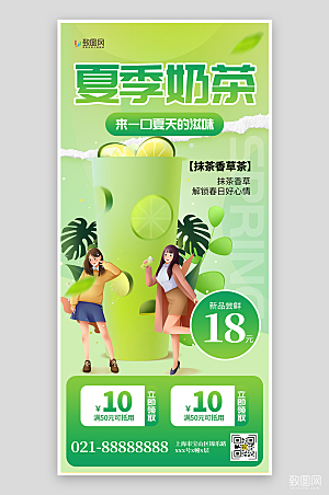 夏季奶茶新品促销海报