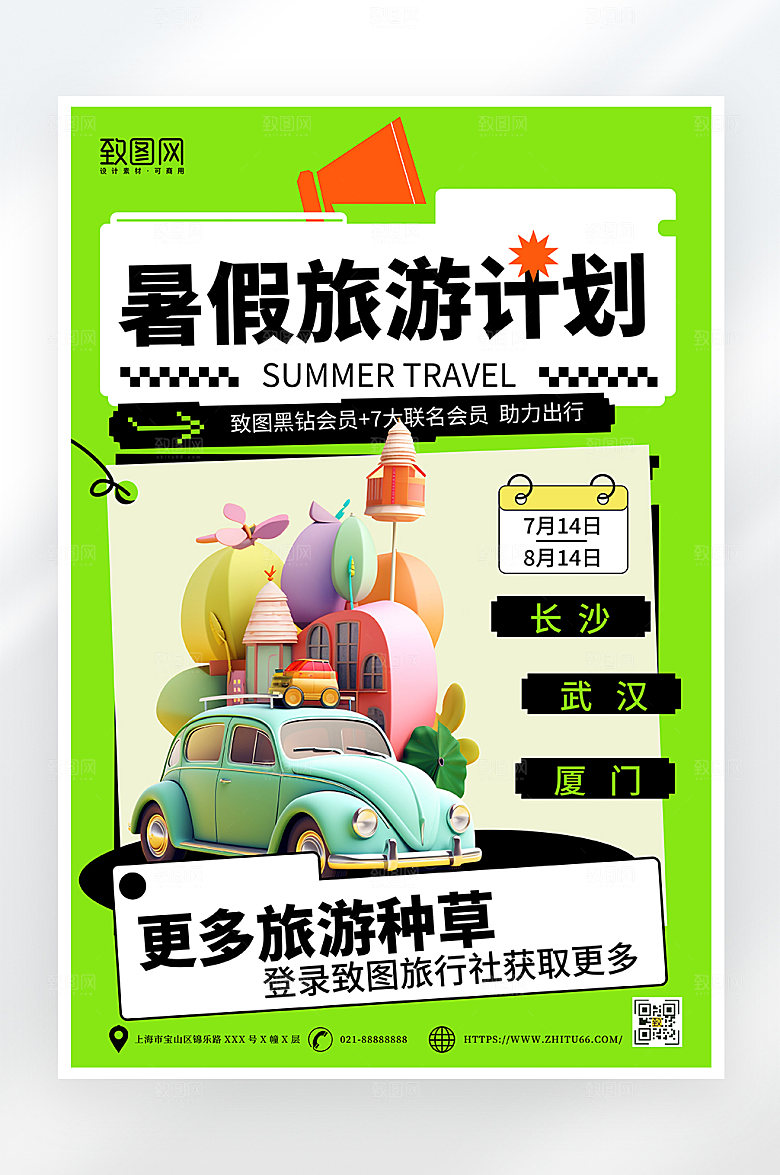 小清新简约暑假旅游计划海报