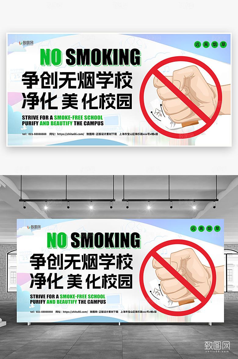 大气简洁无烟校园校园禁止吸烟宣传展板