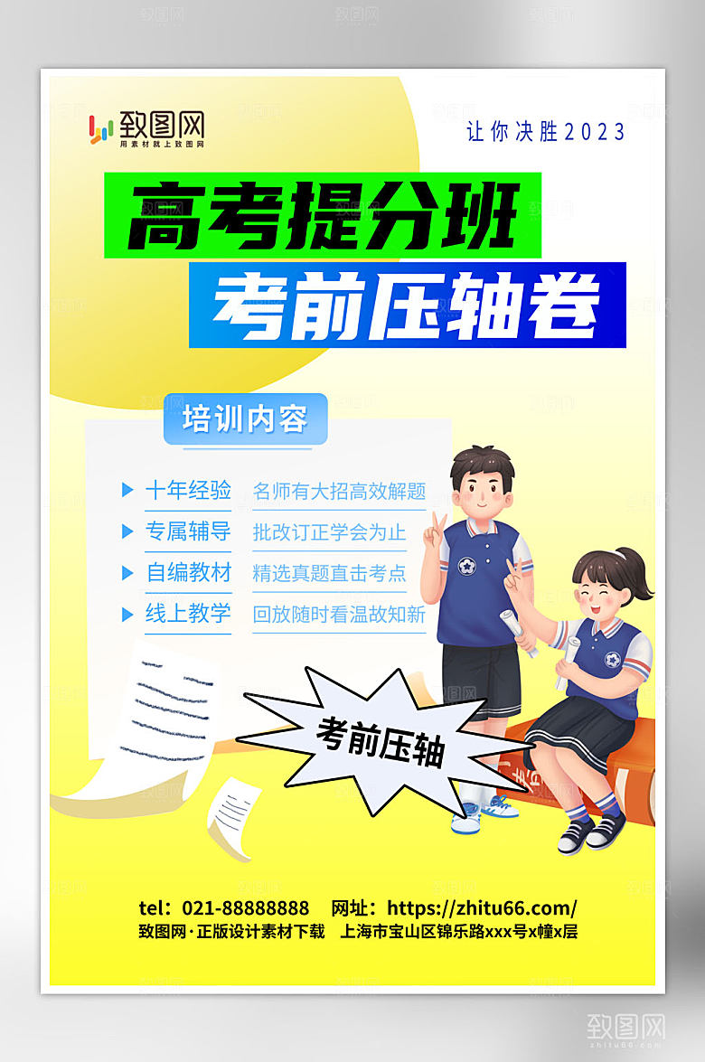 简约简洁高考备考复习指南海