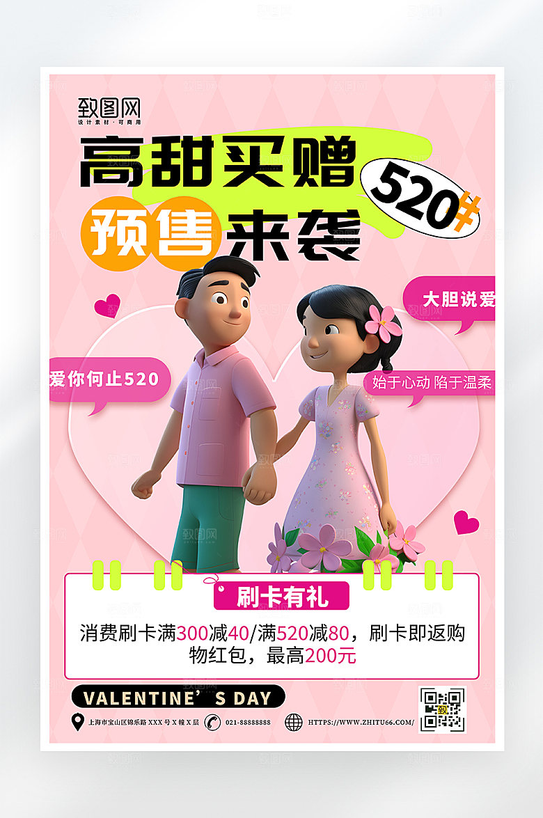简约大气520促销海报