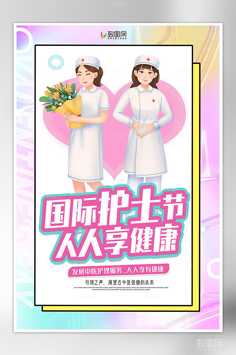 512国际护士节海报