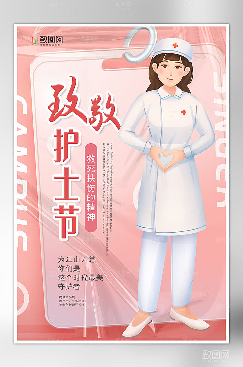 512国际护士节海报