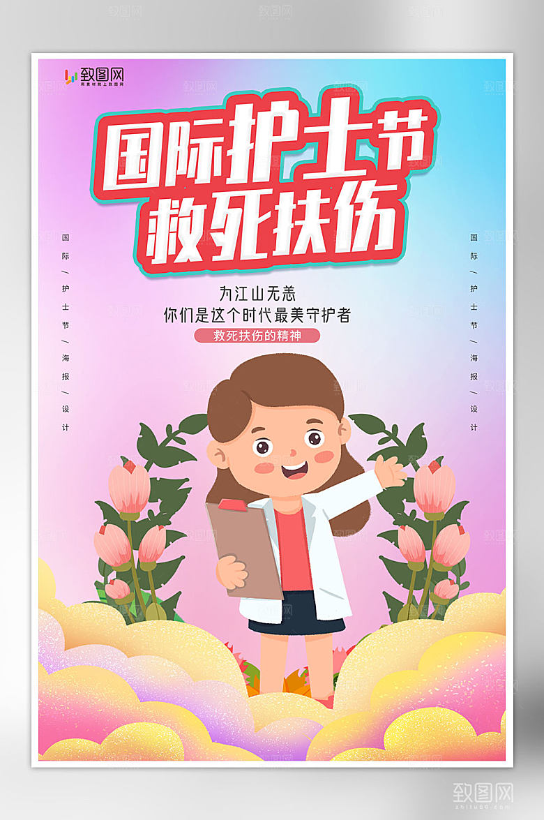 512国际护士节海报