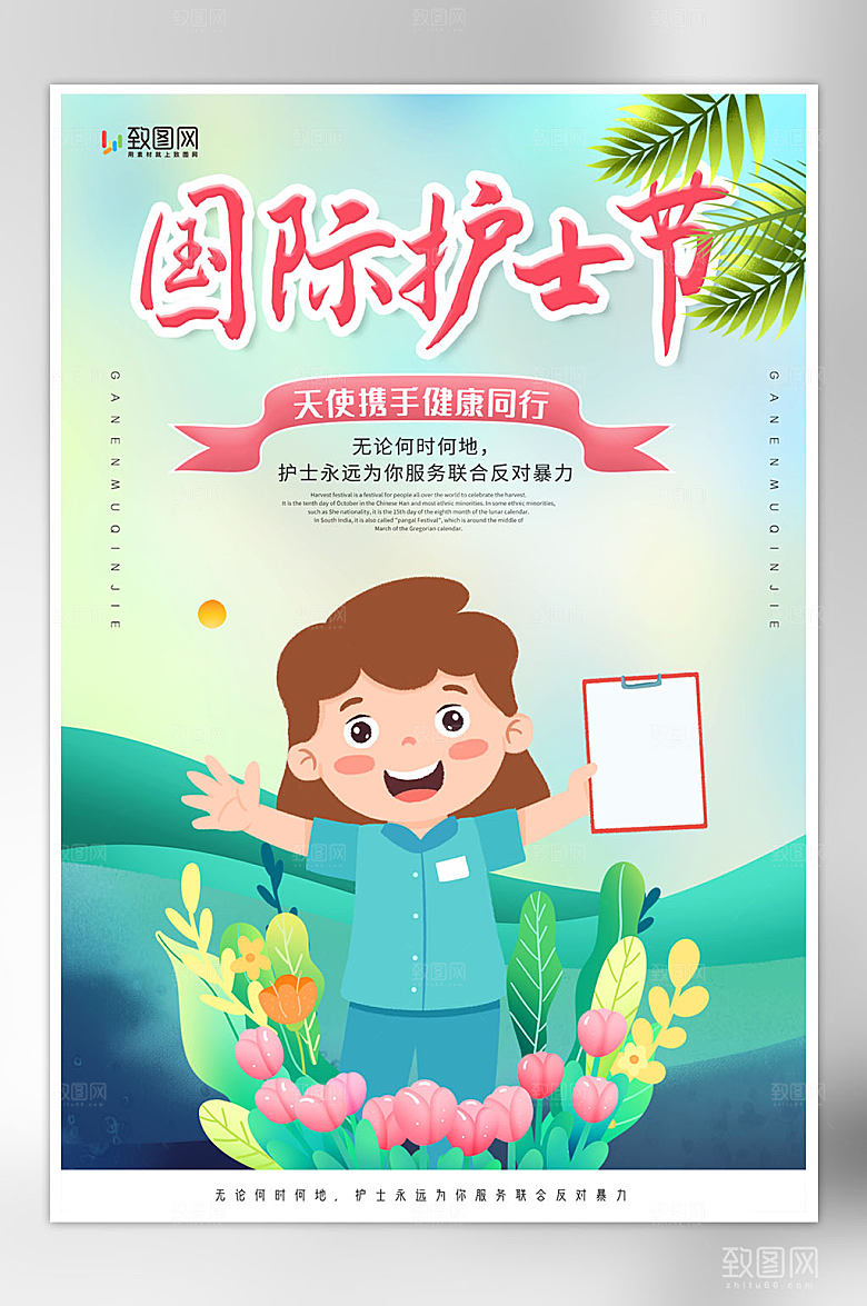 512国际护士节海报