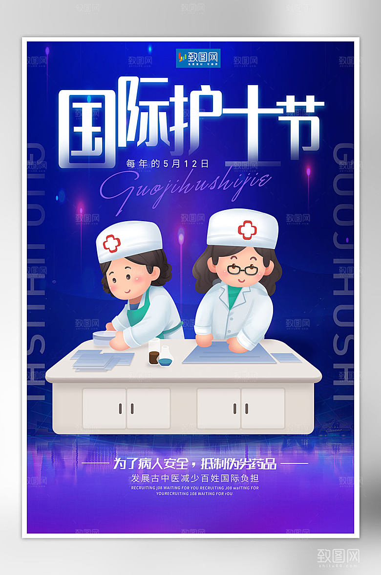 512国际护士节海报