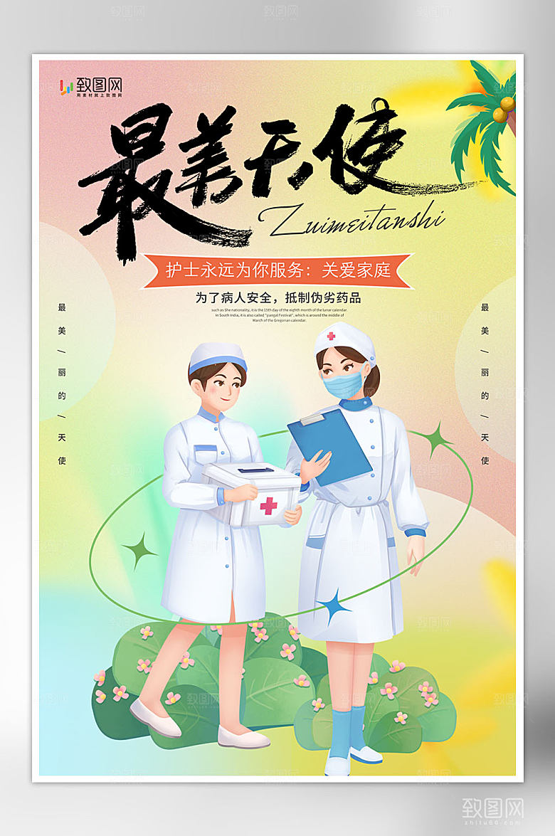 512国际护士节海报