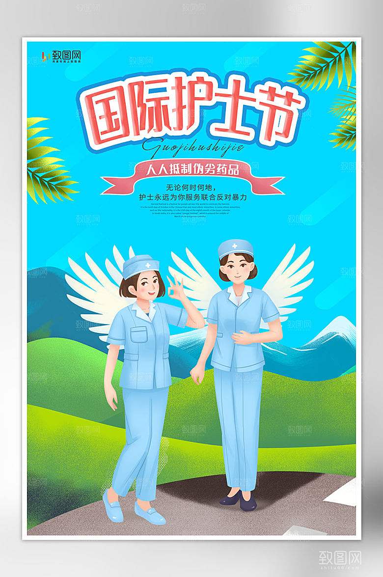 512国际护士节海报