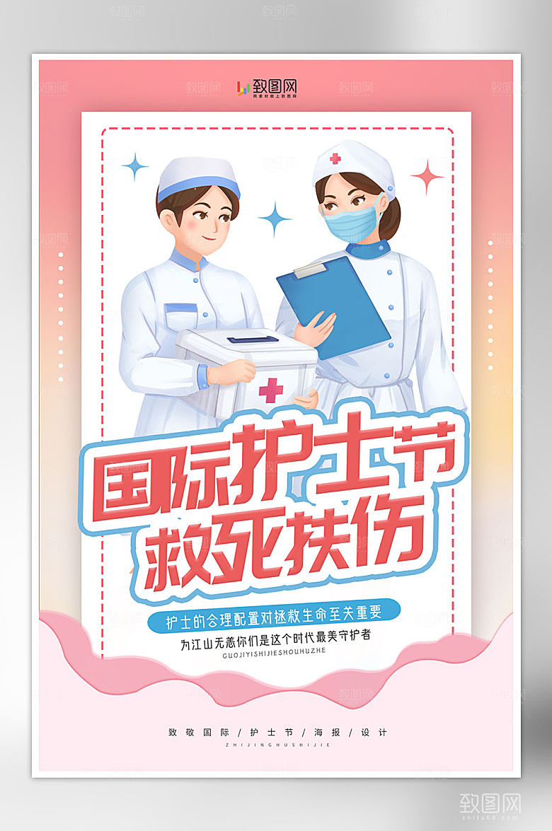 512国际护士节海报