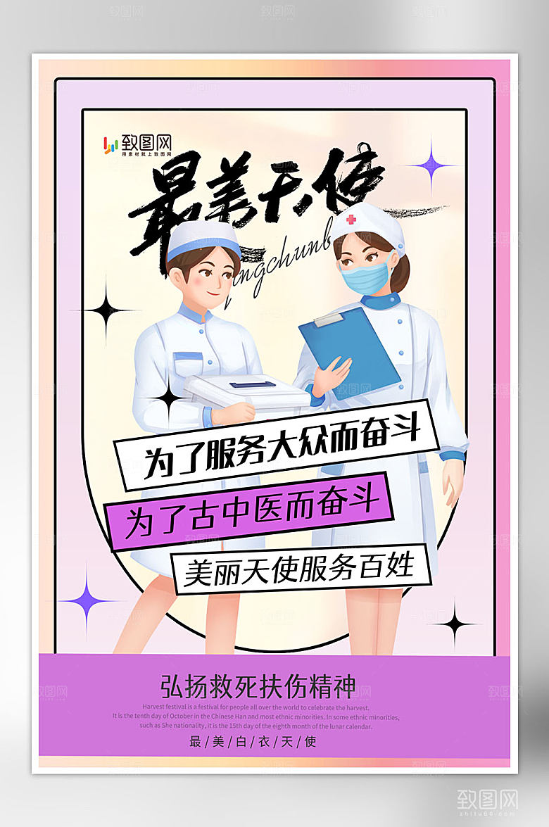 512国际护士节海报
