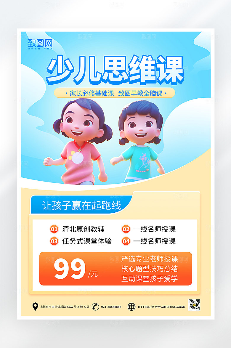 简约少儿思维课招生海报