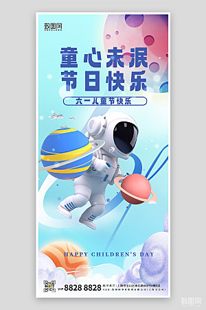 六一儿童节星球宇航员手机海报