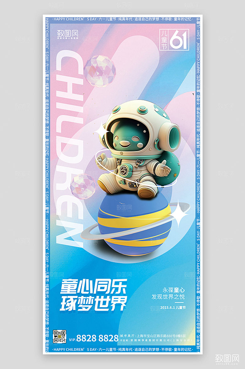 六一儿童节宇航员星球蓝色手机海报