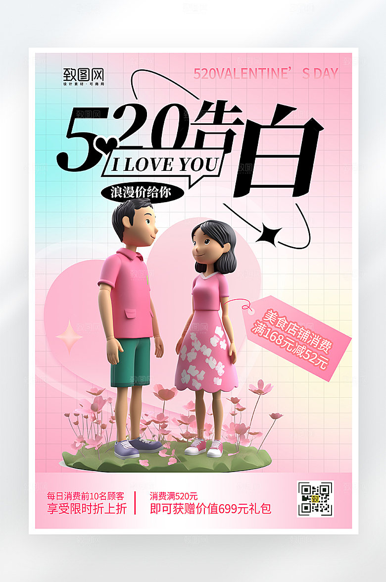简约弥散风520告白促销海报