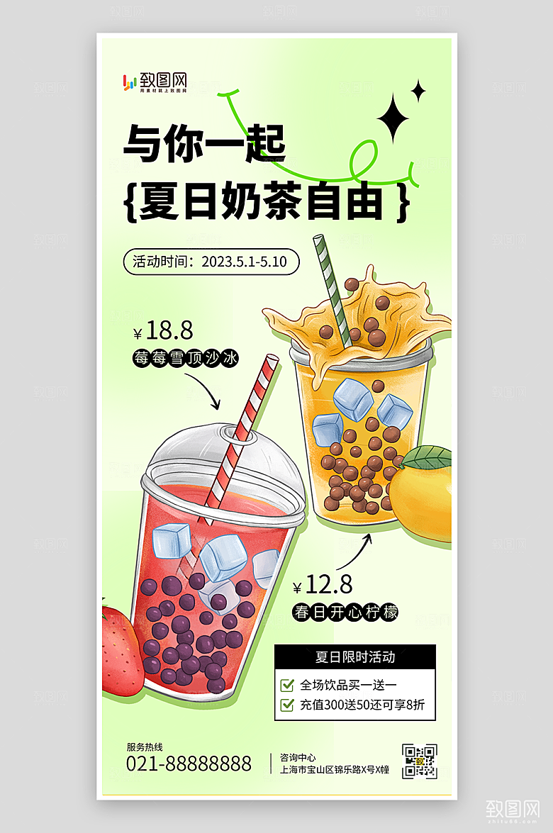 奶茶上新促销海报