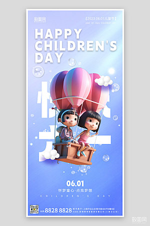 六一儿童节热气球蓝色手机海报