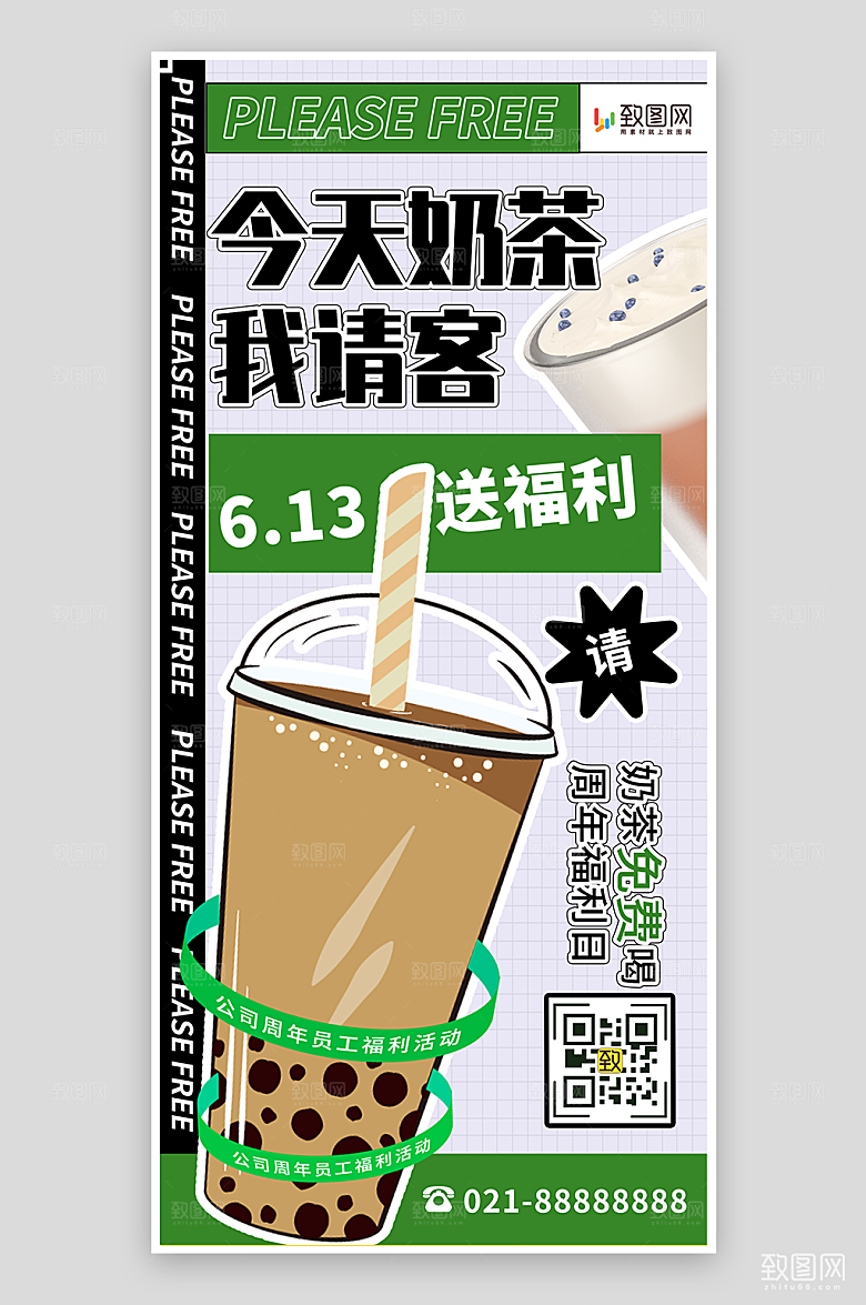 奶茶上新促销海报