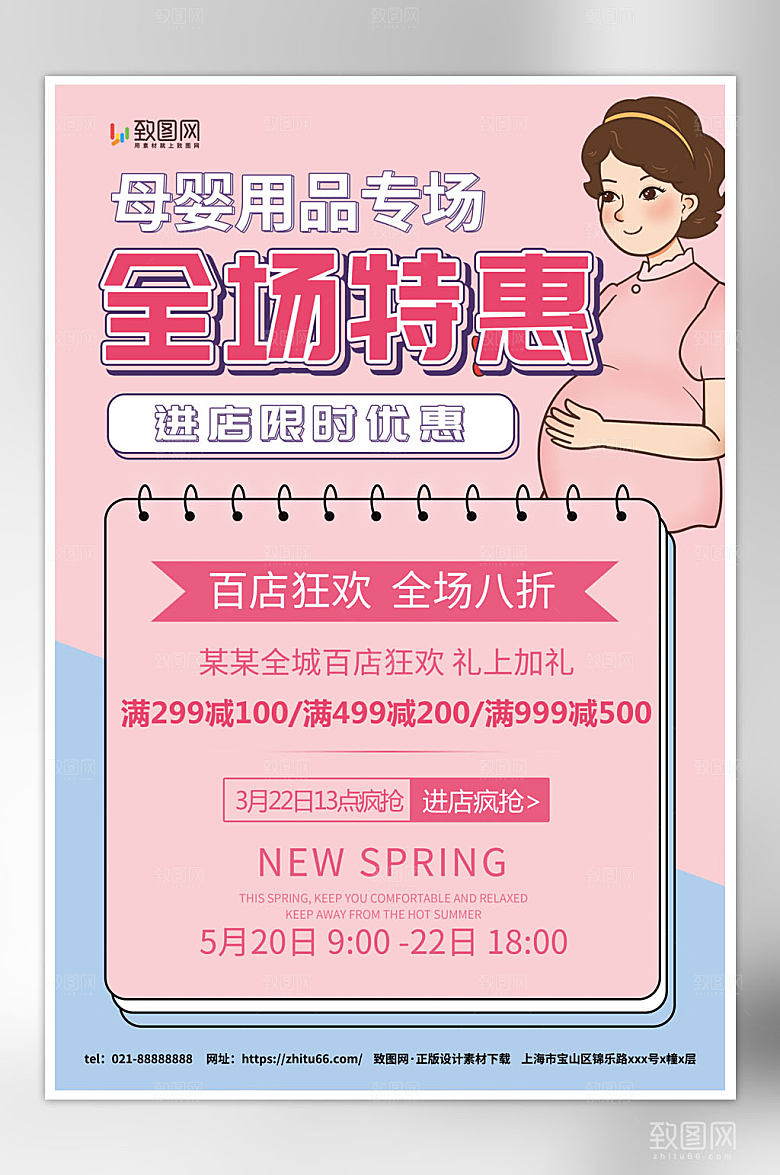 母婴生活用品促销活动海报