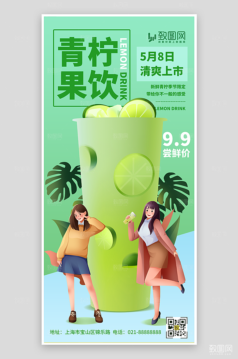青柠果饮奶茶上新海报