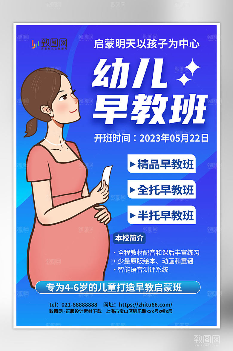 早教班启蒙培训海报