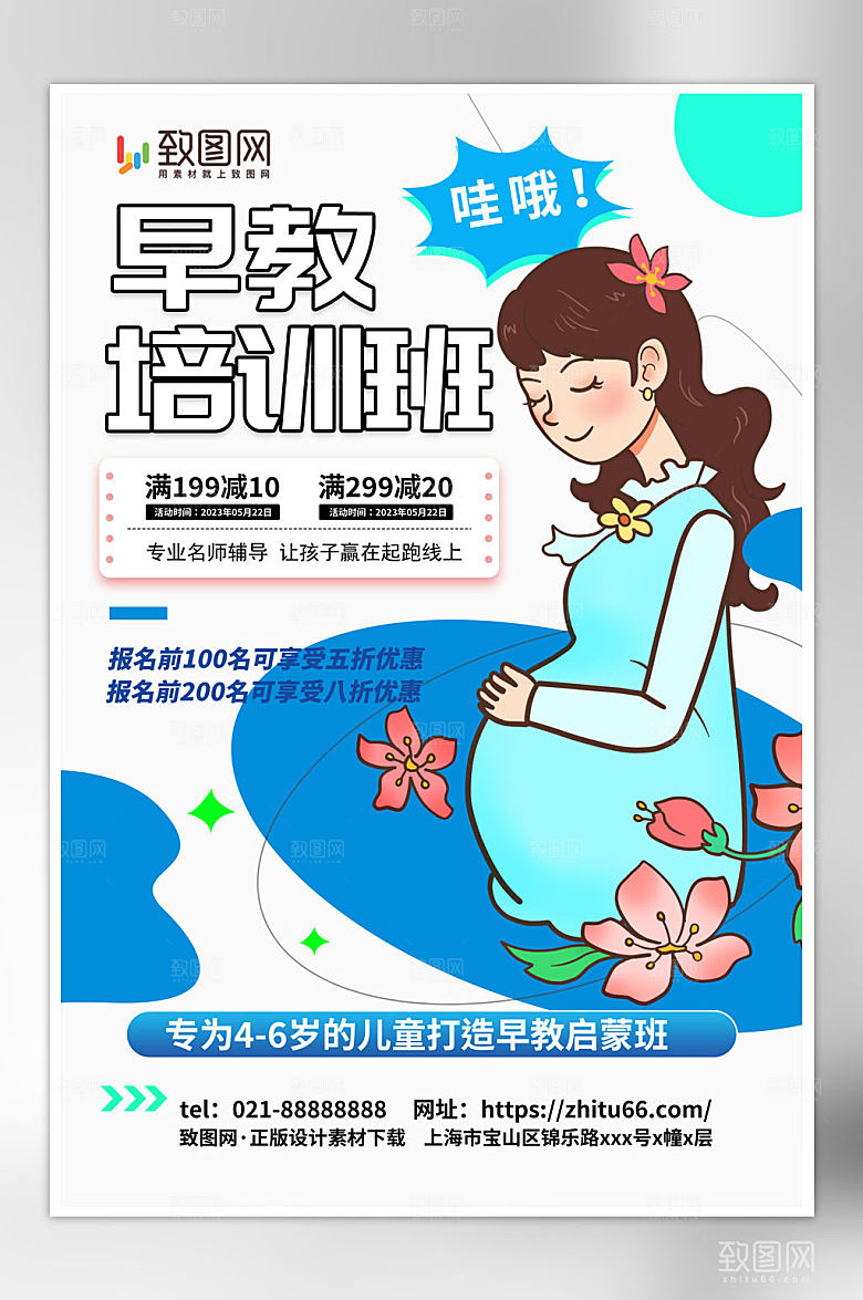 简约早教班启蒙培训海报