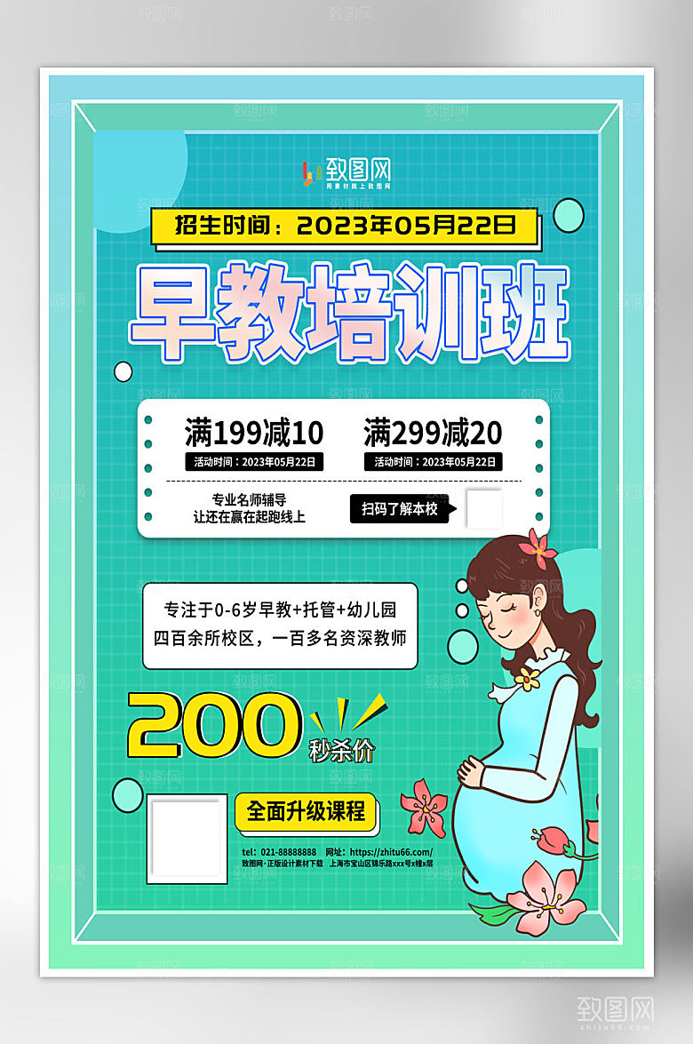 早教班启蒙培训海报