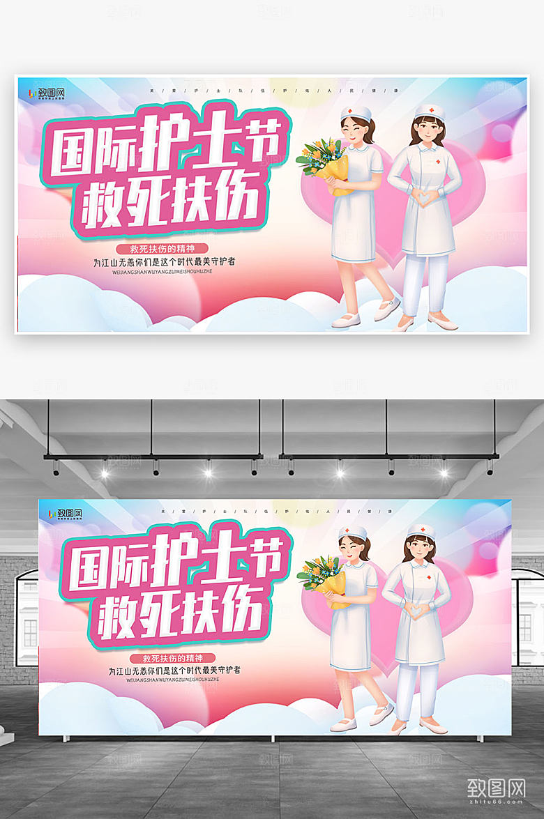 512国际护士节展板