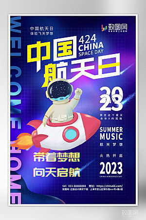 创意大气中国航天日海报
