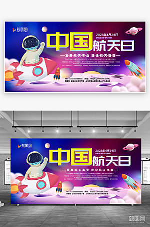 紫色创意中国航天日展板