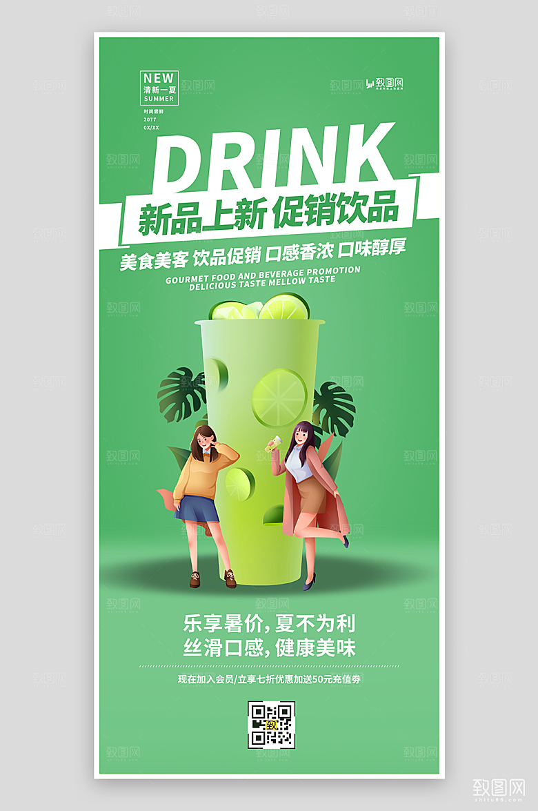 新品上新促销饮品海报